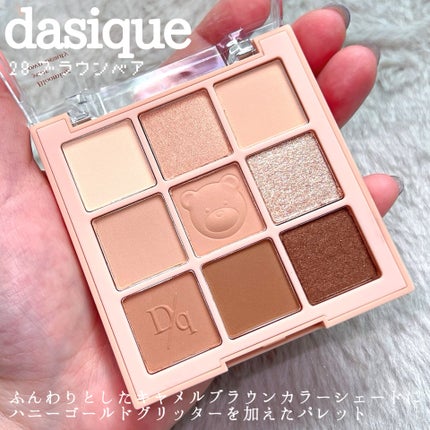 シャドウパレット/dasique/アイシャドウパレットを使ったクチコミ(2枚目)