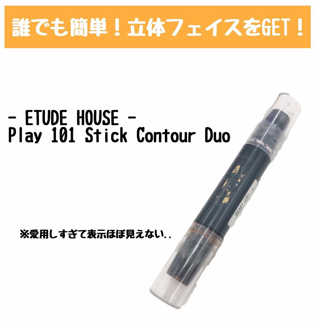 プレイ101スティックデュオ/ETUDE/その他ファンデーションを使ったクチコミ（1枚目）