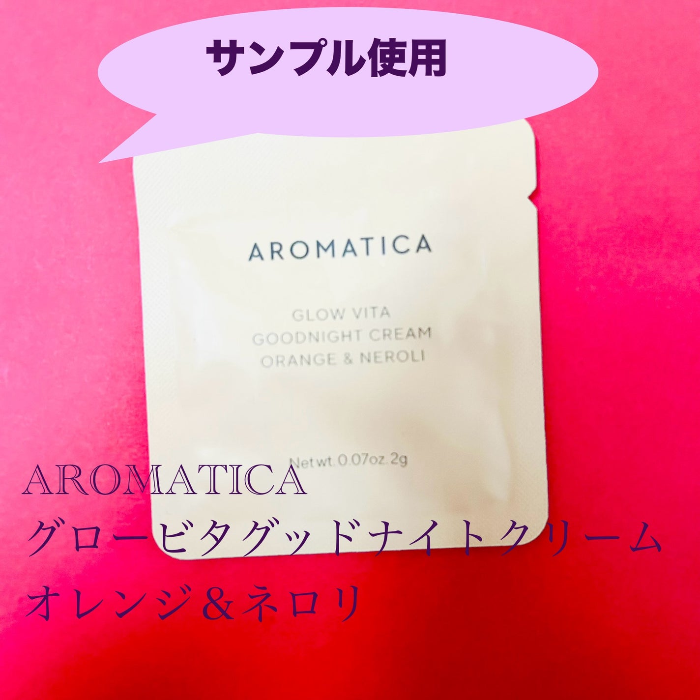 グロービタグットナイトクリーム/AROMATICA/フェイスクリームを使ったクチコミ(1枚目)