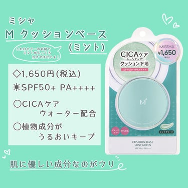 M クッションベース(ミント)/MISSHA/化粧下地を使ったクチコミ（3枚目）