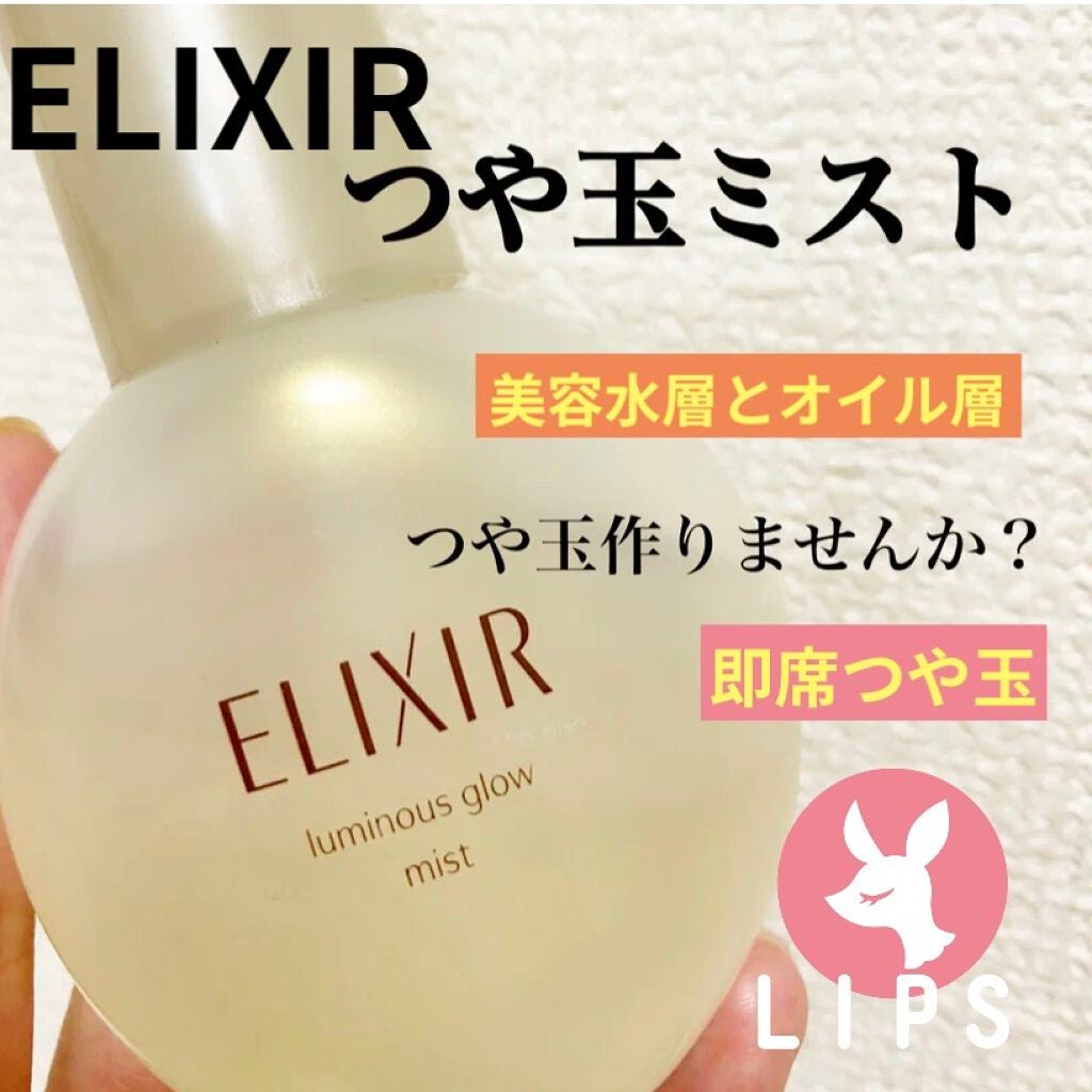 エリクシール シュペリエル つや玉ミスト/エリクシール/ミスト状化粧水を使ったクチコミ(1枚目)