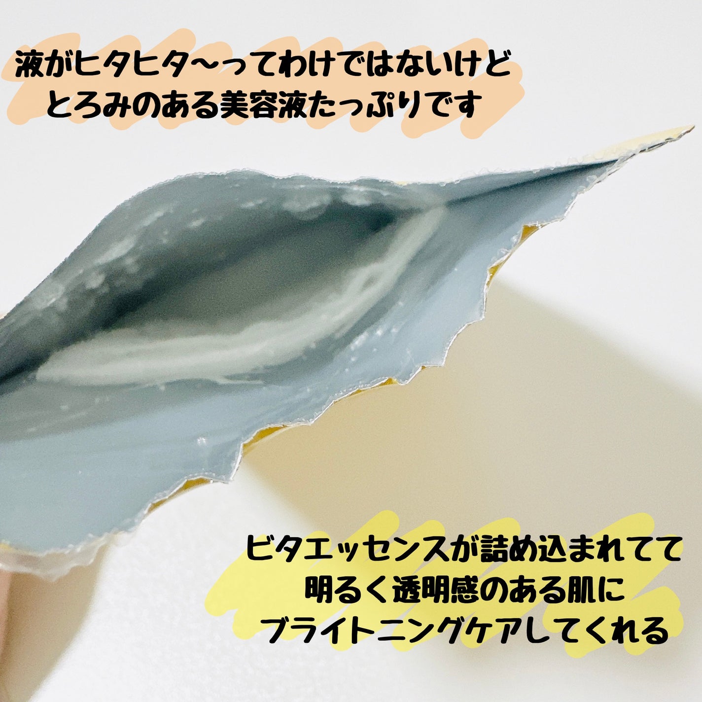 ビタトーニングエッセンスマスク/MEDIHEAL/シートマスク・パックを使ったクチコミ(2枚目)