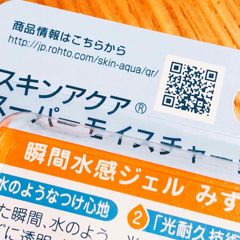スキンアクア スーパーモイスチャージェル/スキンアクア/日焼け止めジェルを使ったクチコミ(2枚目)