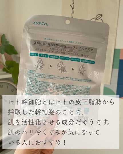 ヒト幹細胞フェイスマスク/アロヴィヴィ/シートマスク・パックを使ったクチコミ(3枚目)