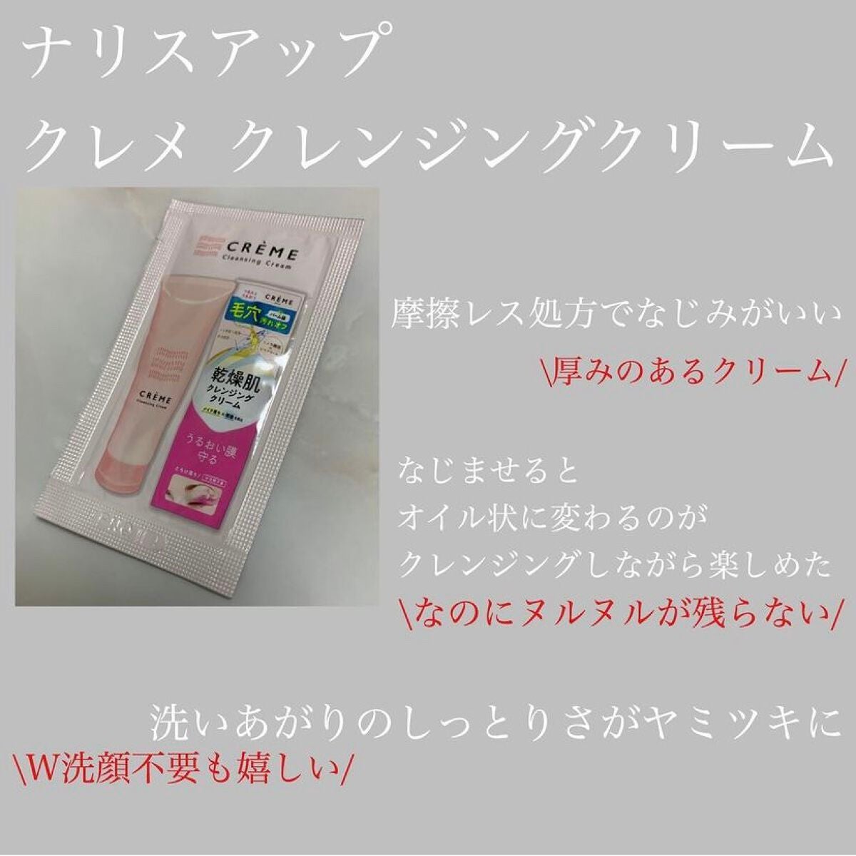 クレメ クレンジングクリーム N/ナリスアップ/クレンジングクリームを使ったクチコミ(1枚目)