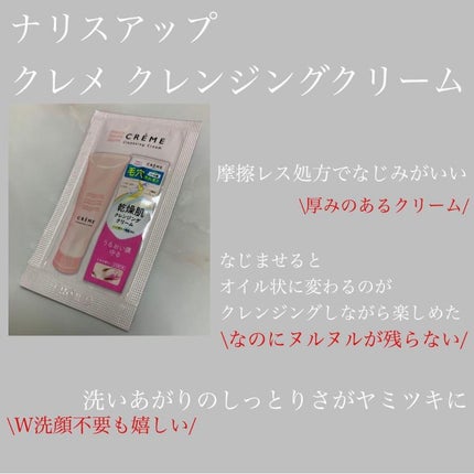 クレメ クレンジングクリーム N/ナリスアップ/クレンジングクリームを使ったクチコミ(1枚目)