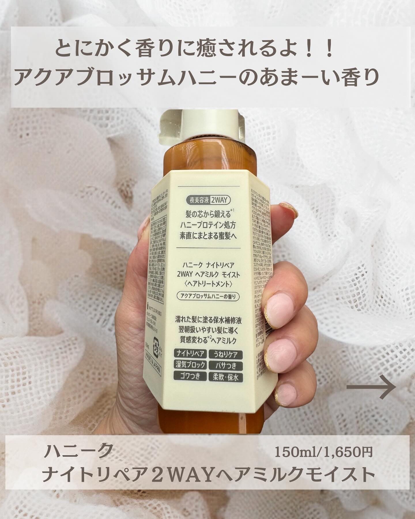 ナイトリペア 2WAY ヘアミルク モイスト/ハニーク/ヘアミルクを使ったクチコミ（3枚目）