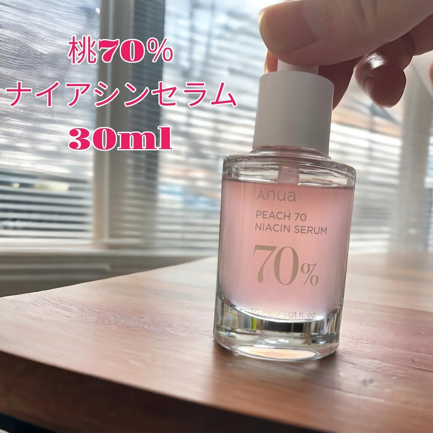 桃70%ナイアシンセラム/Anua/美容液を使ったクチコミ(2枚目)