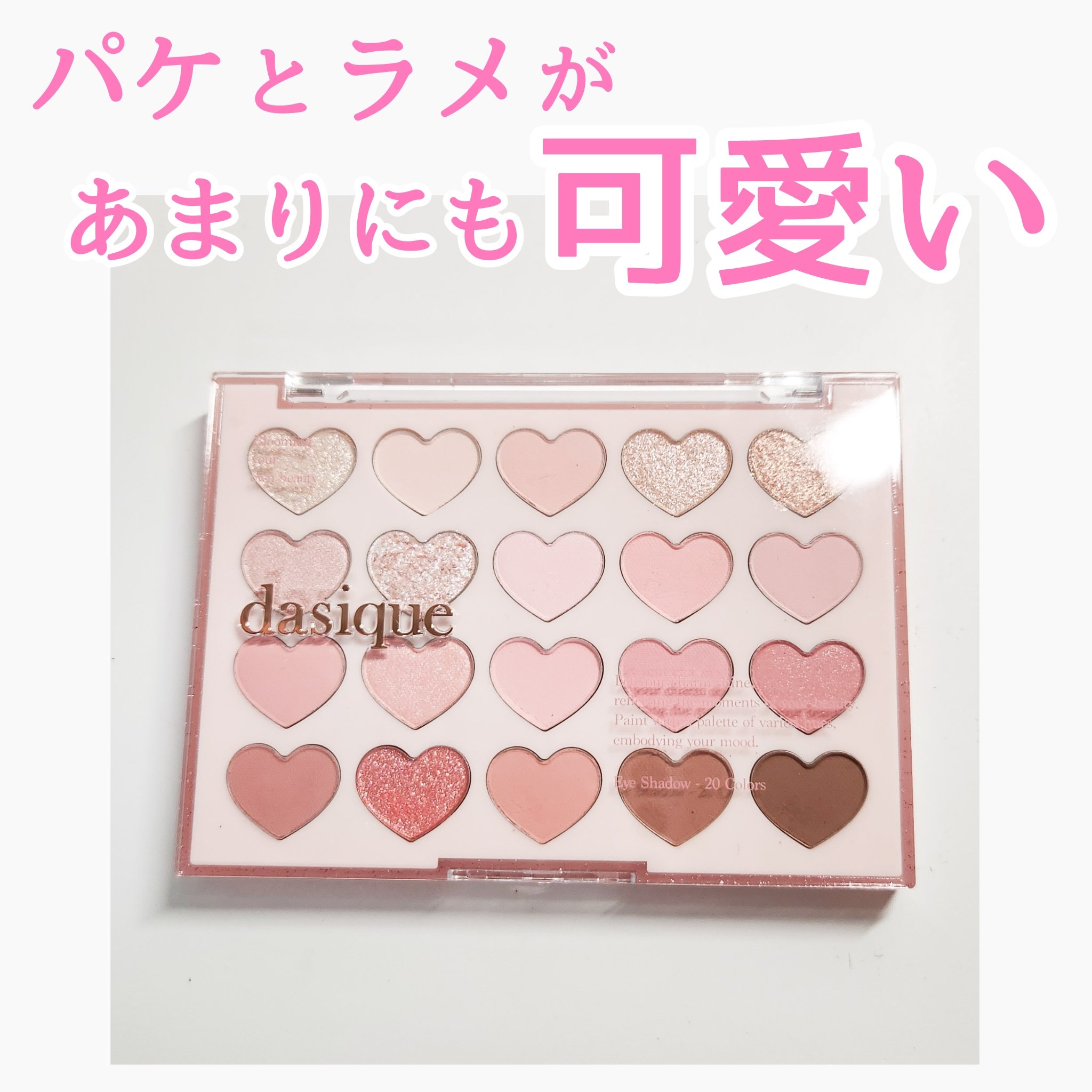 ムードシャドウパレット/dasique/アイシャドウパレットを使ったクチコミ（1枚目）