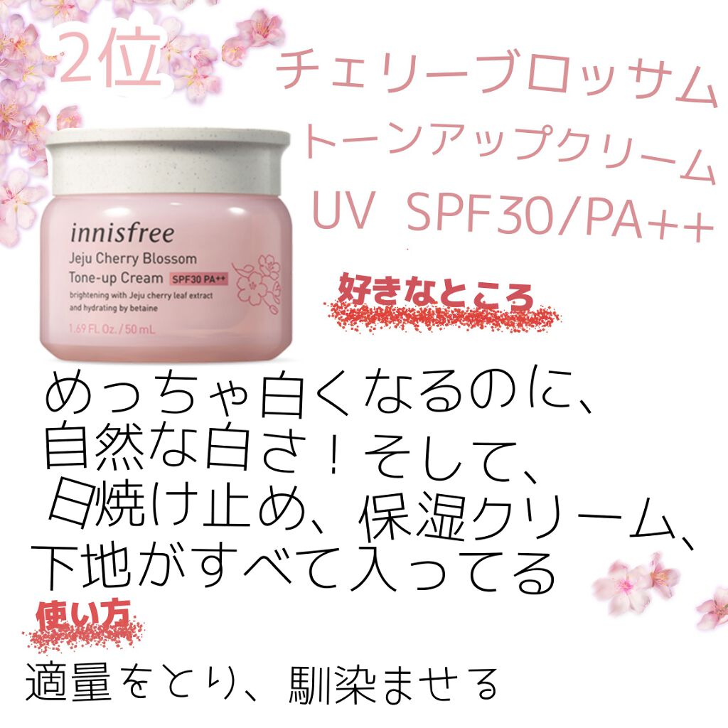 チェリーブロッサム トーンアップ クリーム UV/innisfree/フェイスクリームを使ったクチコミ(1枚目)