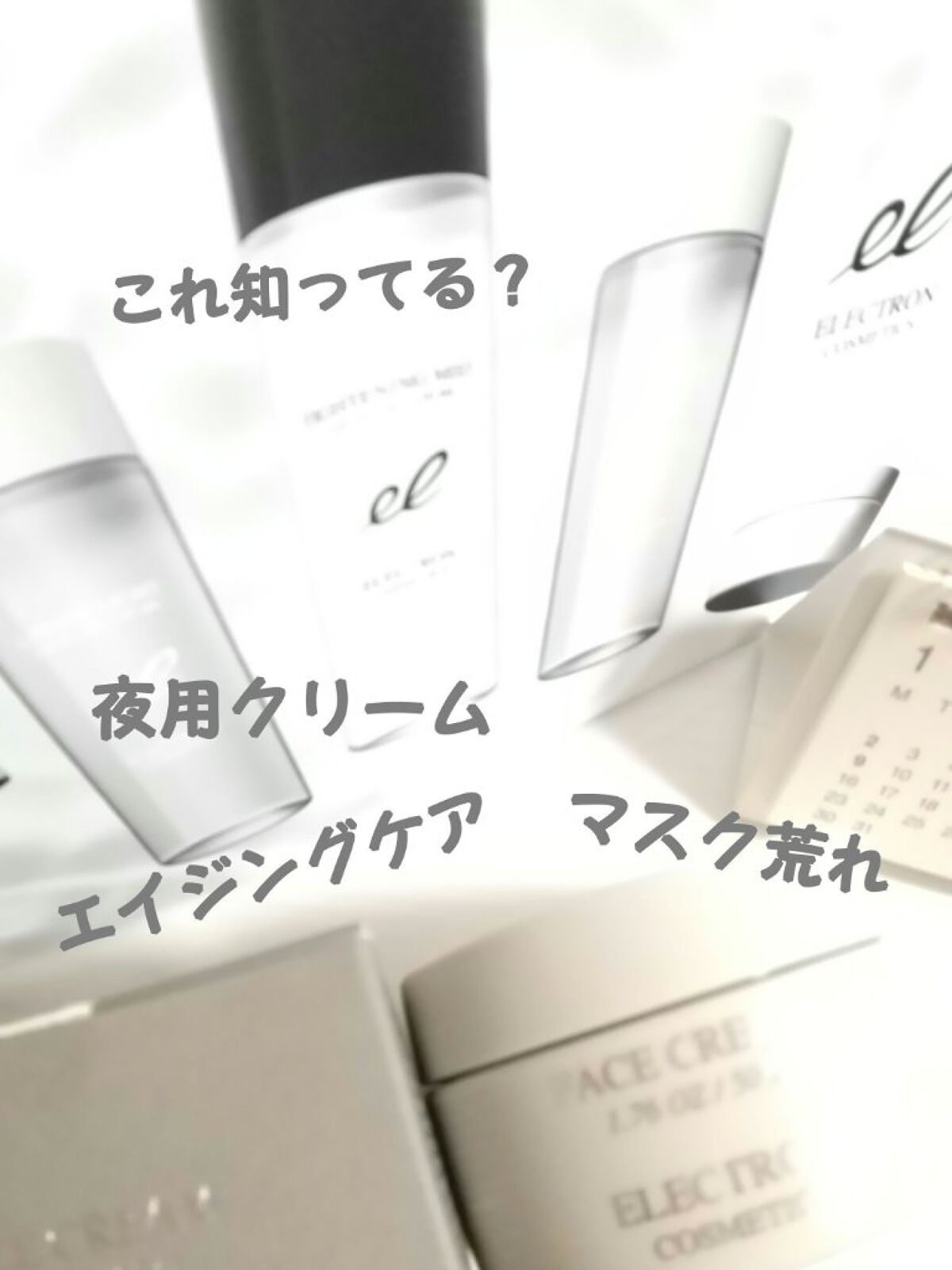 フェイスクリーム/ELECTRON/フェイスクリームを使ったクチコミ（1枚目）