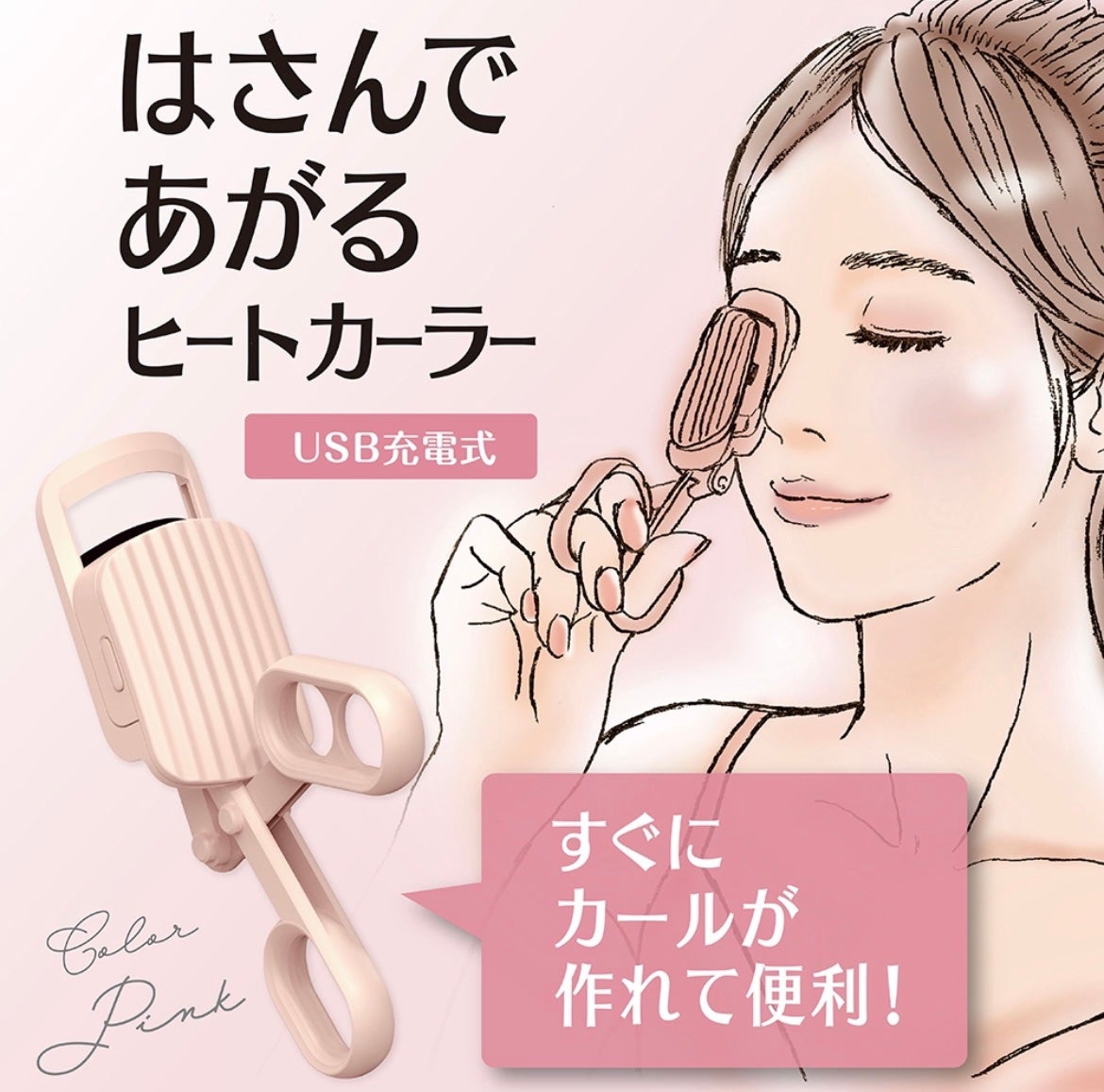 はさんであがるヒートカーラー/SHOBIDO/ホットビューラーを使ったクチコミ(2枚目)