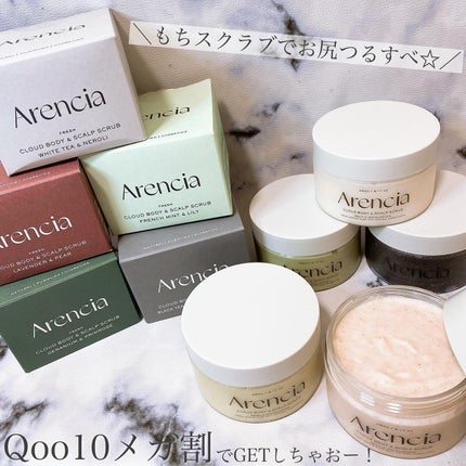 フレッシュクラウドスクラブ ラベンダー&ペア/アレンシア/ボディスクラブを使ったクチコミ(10枚目)