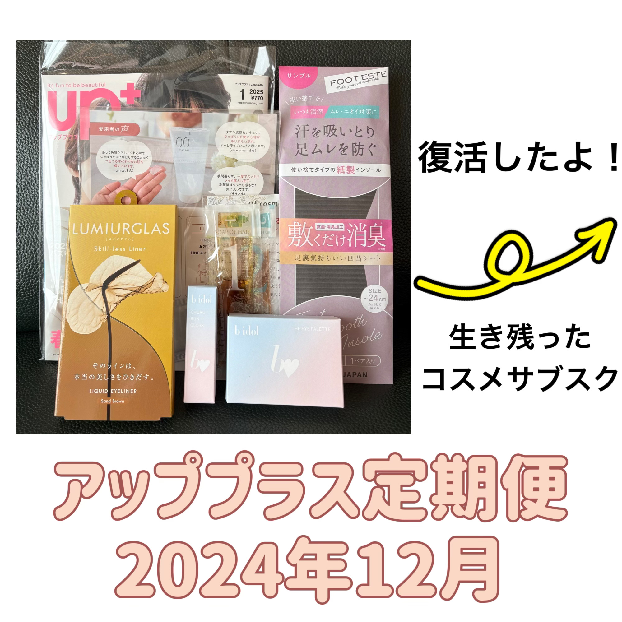 ビューティー定期便/bea’s up beauty book (ビーズアップ ビューティブック)/その他キットセットを使ったクチコミ（1枚目）