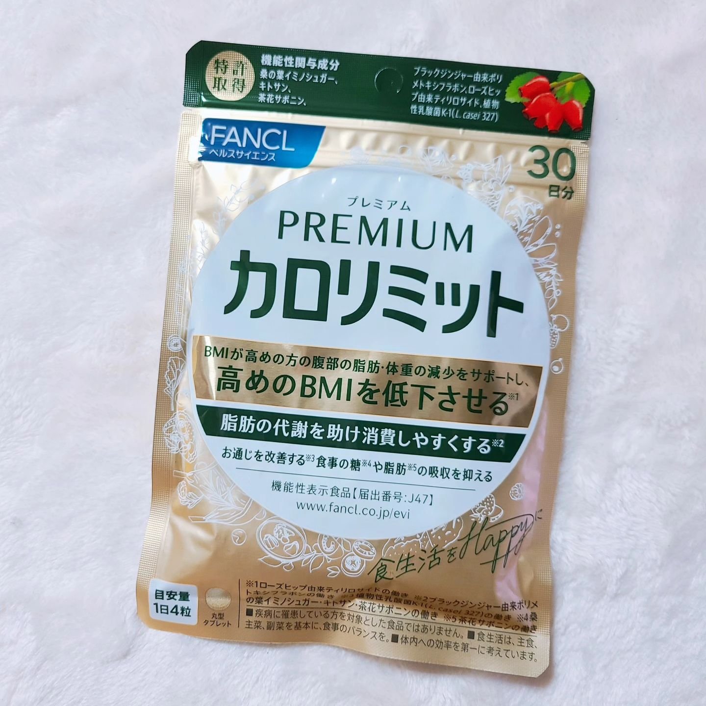 プレミアムカロリミット/ファンケル/ボディサプリメントを使ったクチコミ（2枚目）