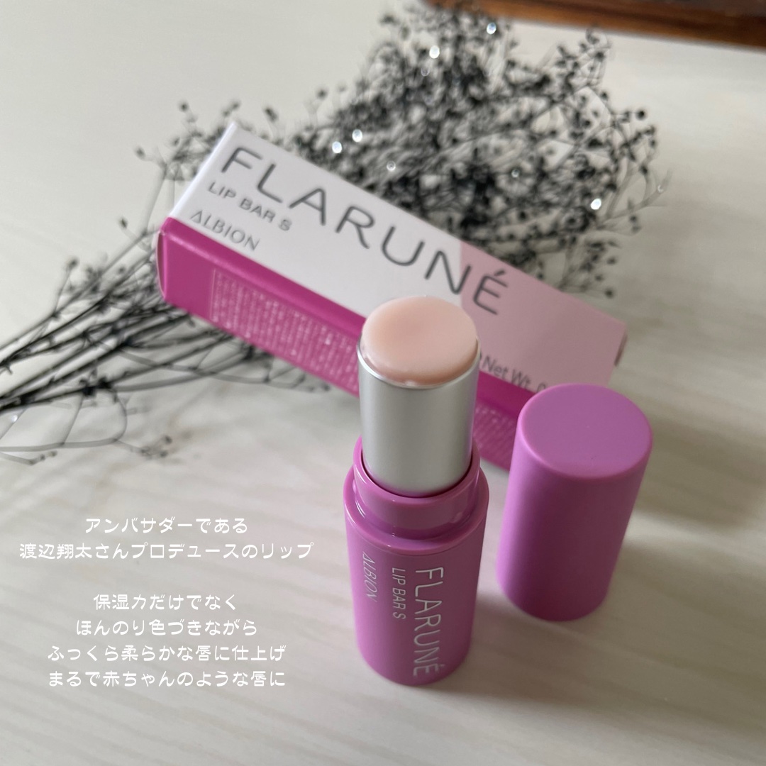 フラルネ リップバー S 〈リップトリートメント〉/ALBION/リップケアを使ったクチコミ（3枚目）