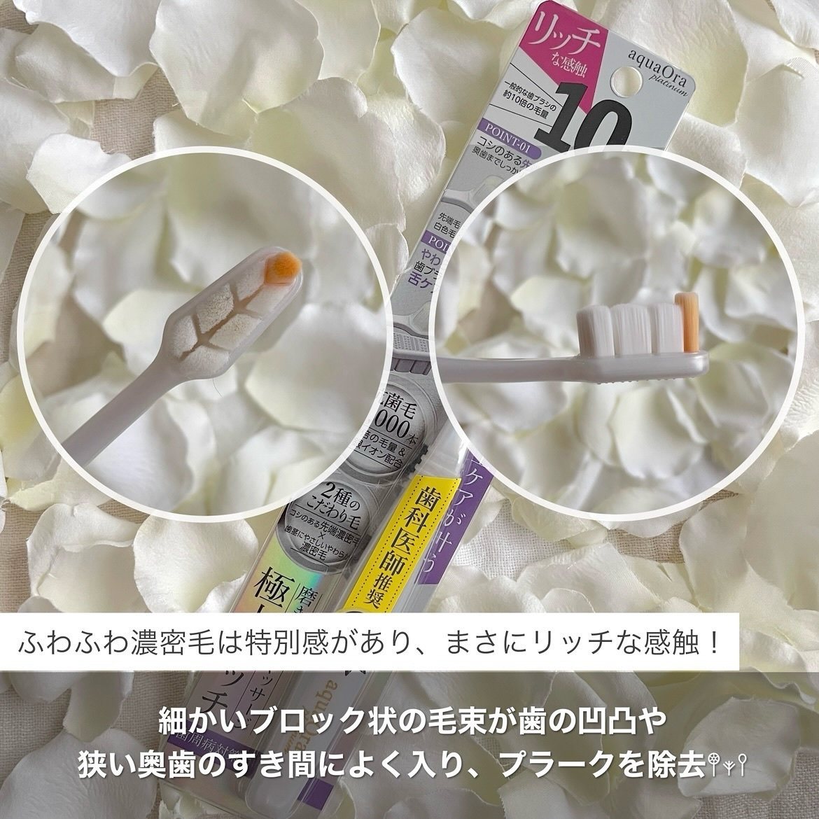 アクアオーラ プラチナ 歯ブラシ 約10倍の毛量/aquaOra/歯ブラシを使ったクチコミ（3枚目）