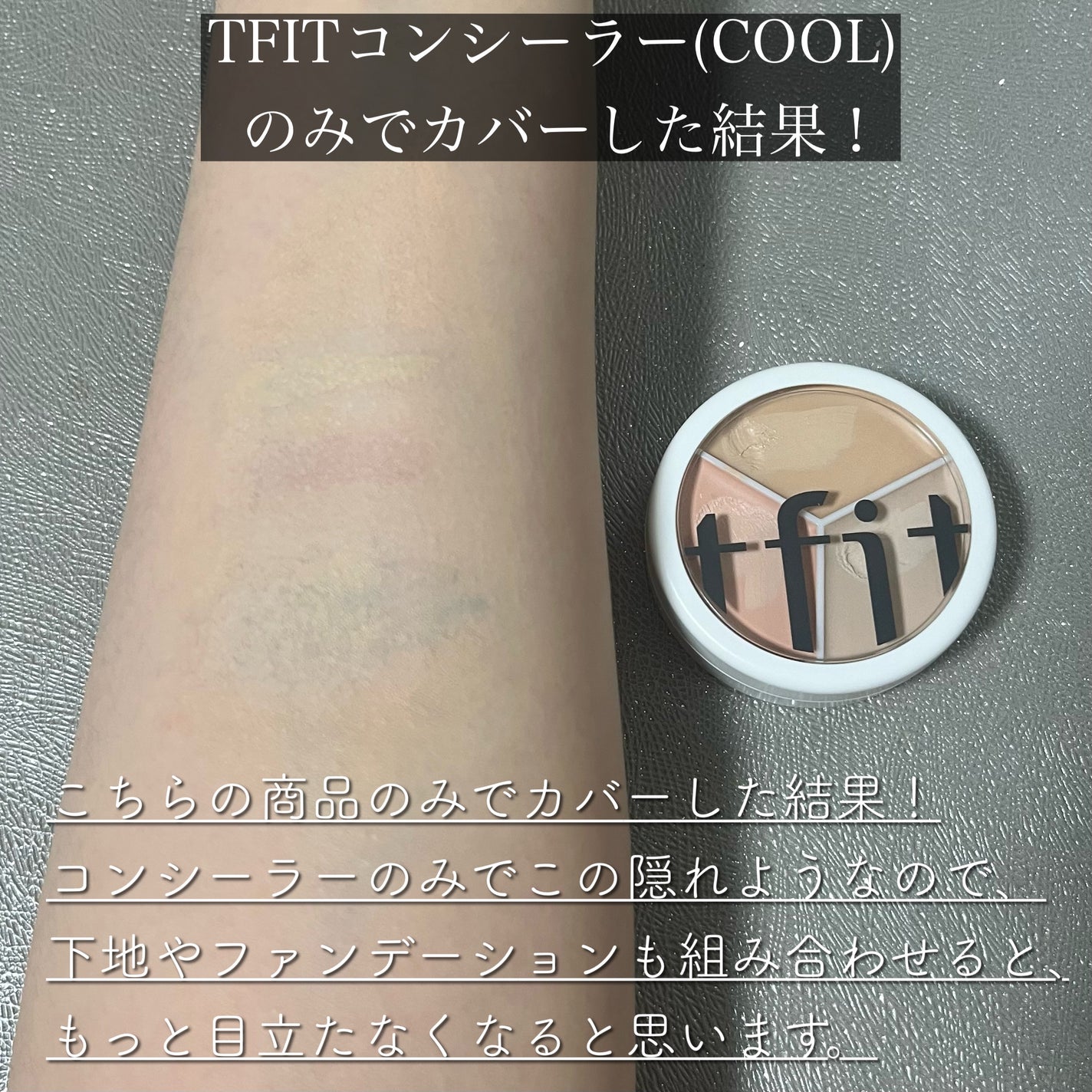 カバーアッププロコンシーラー/TFIT/パレットコンシーラーを使ったクチコミ(4枚目)