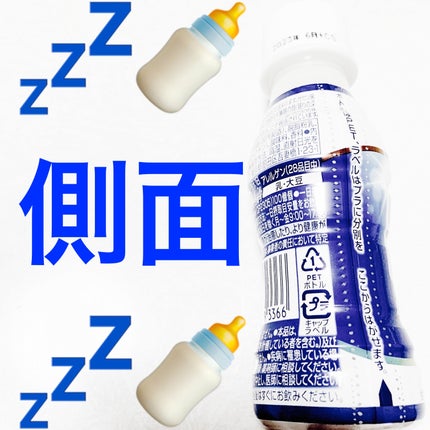 カルピス 睡眠の質 腸内環境/カルピス/乳酸菌飲料を使ったクチコミ(3枚目)