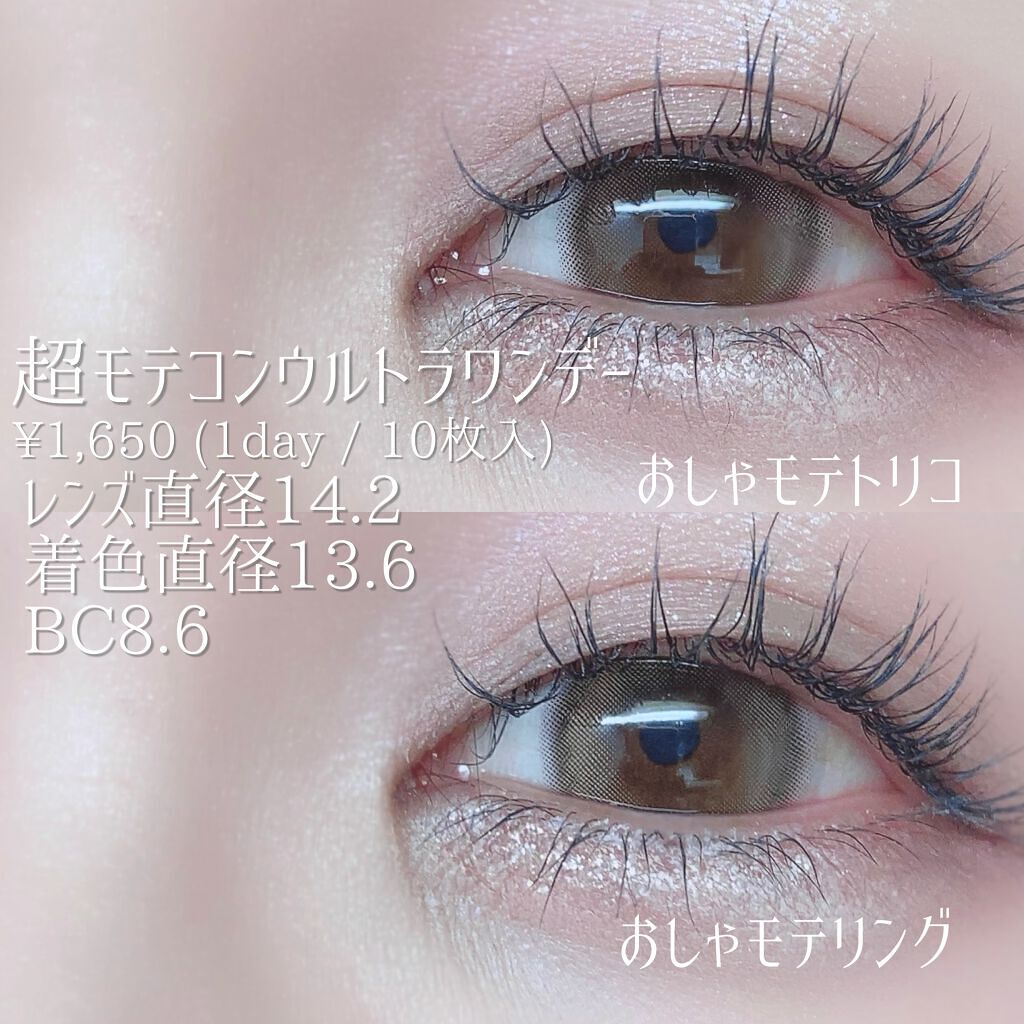 超モテコンウルトラワンデー/モテコン/ワンデー（１DAY）カラコンを使ったクチコミ（2枚目）