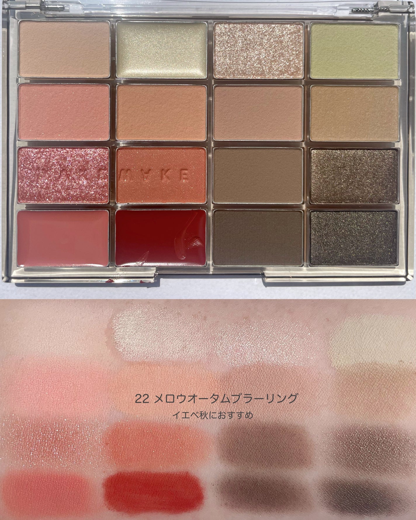 ソフトブラーリングアイパレット/wakemake/アイシャドウパレットを使ったクチコミ(2枚目)