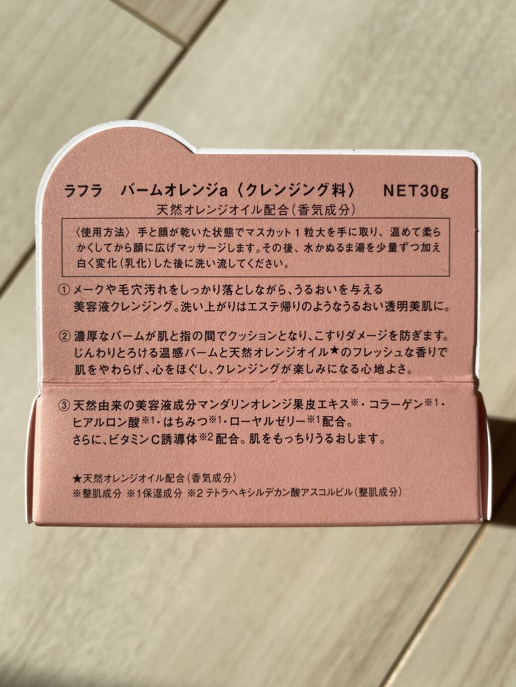 バームオレンジ/RAFRA/クレンジングバームを使ったクチコミ（3枚目）