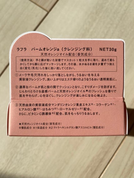 バームオレンジ/RAFRA/クレンジングバームを使ったクチコミ(3枚目)
