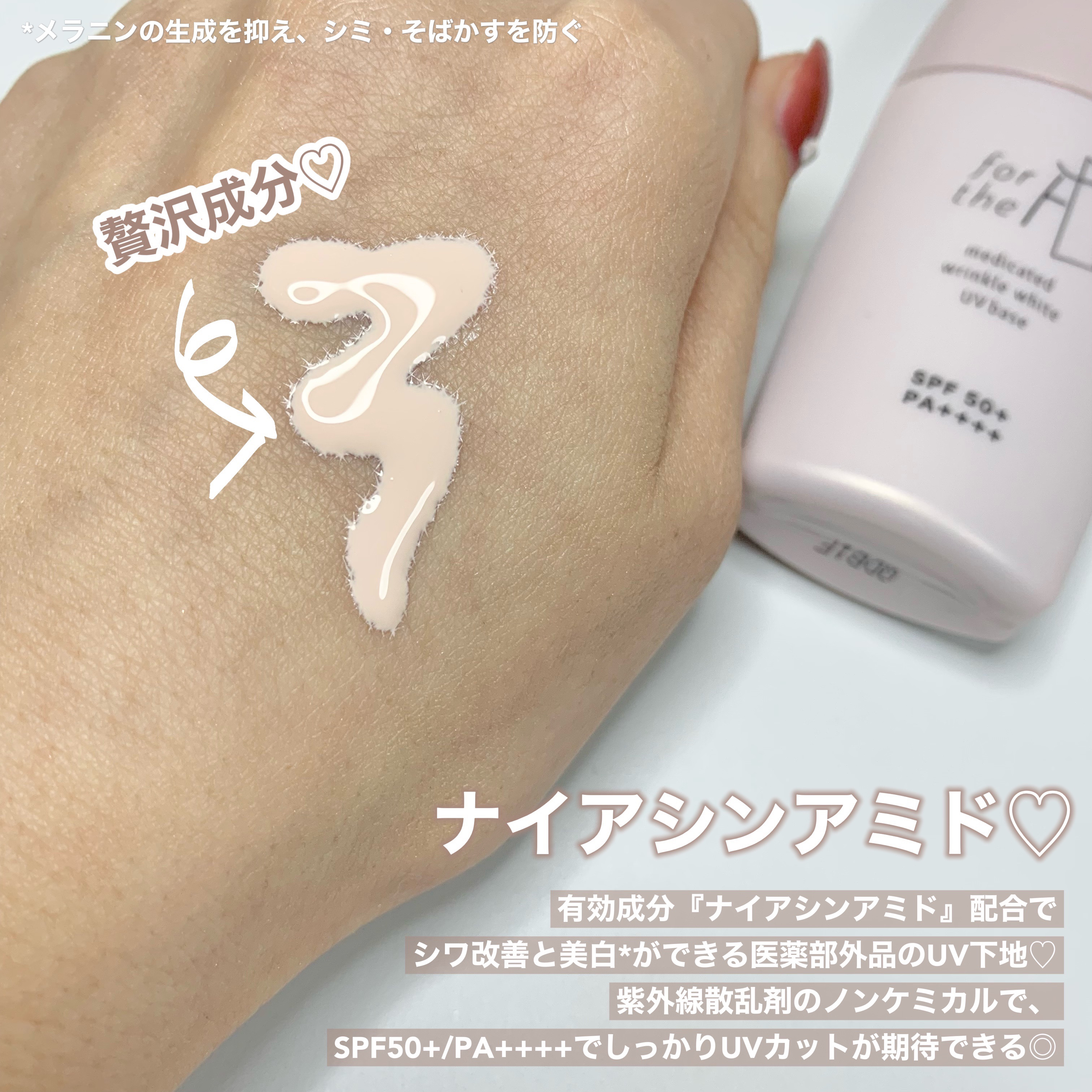 フォーザエフ 薬用 リンクルホワイト UVベース/ナリスアップ/化粧下地を使ったクチコミ（3枚目）