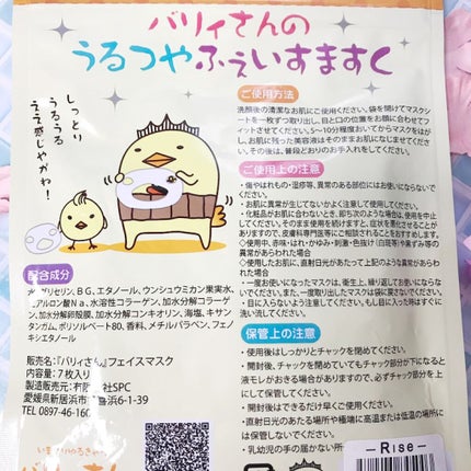 バリィさんのうるつやふぇいすますく/SPC/シートマスク・パックを使ったクチコミ(3枚目)