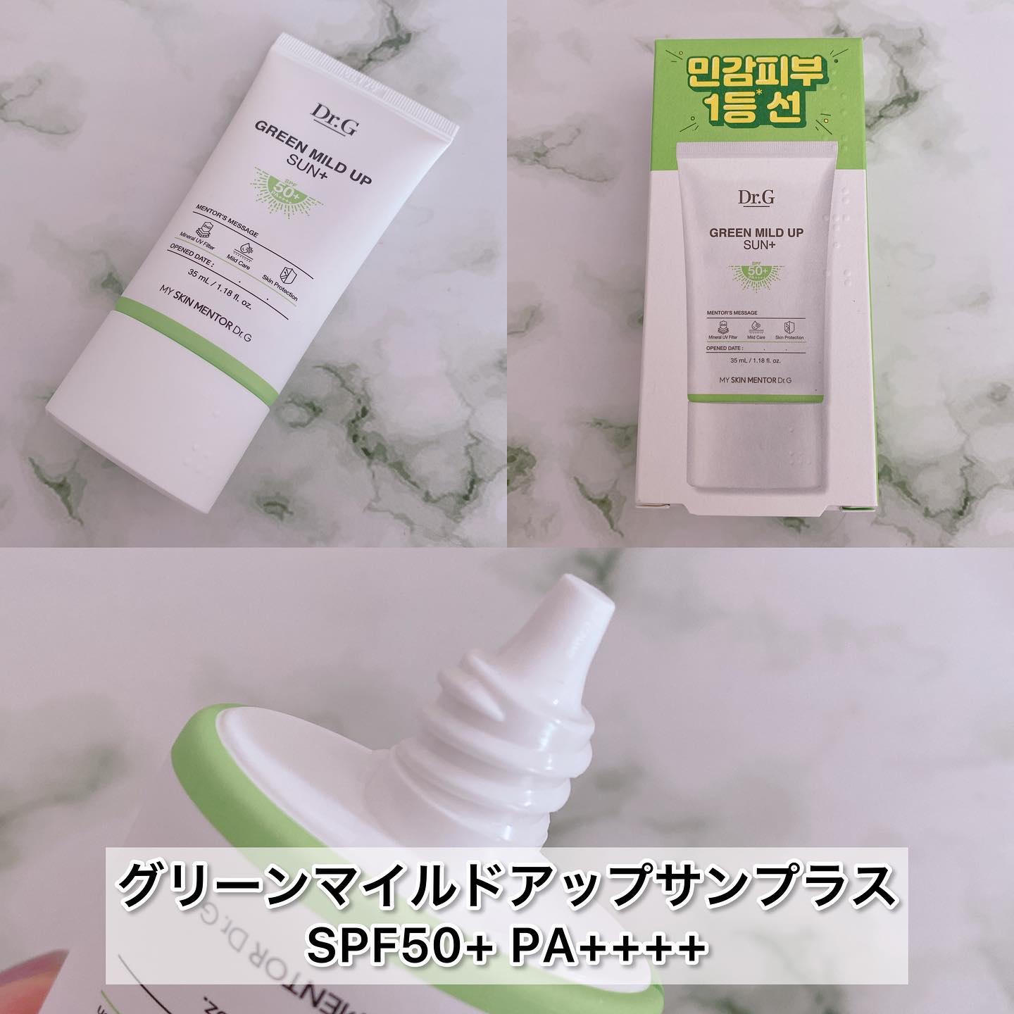 ブライトニングアップサンプラス/Dr.G/日焼け止めクリームを使ったクチコミ（2枚目）