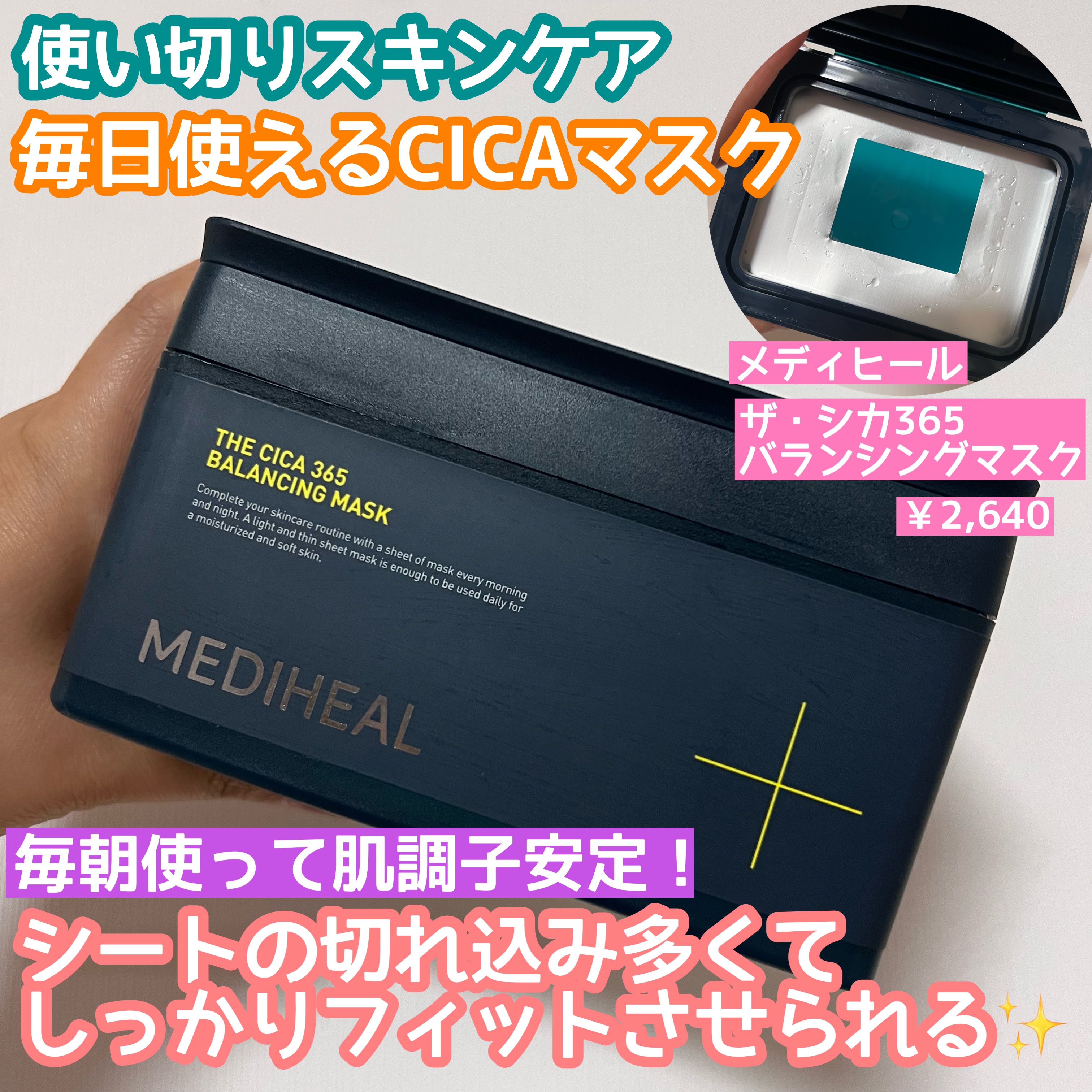 THE シカ 365 バランシングマスク 通常版/MEDIHEAL/シートマスク・パックを使ったクチコミ（1枚目）