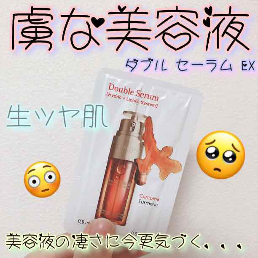 ダブル セーラム EX/CLARINS/美容液を使ったクチコミ(1枚目)