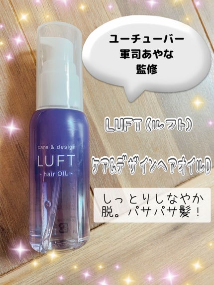 ケア&デザインオイル D/LUFT/ヘアオイルを使ったクチコミ(1枚目)
