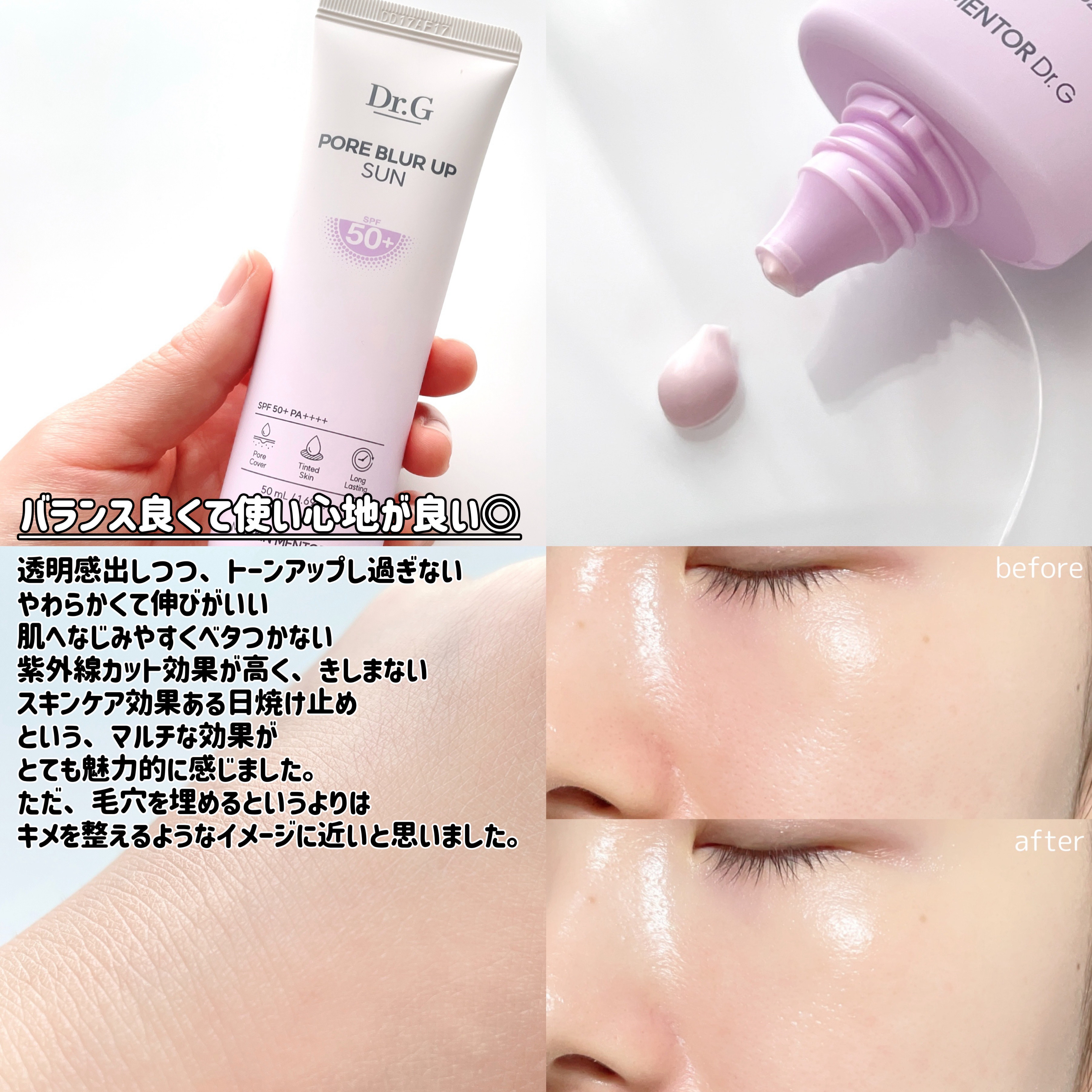 ポアブラーアップサン/Dr.G/日焼け止めクリームを使ったクチコミ（3枚目）