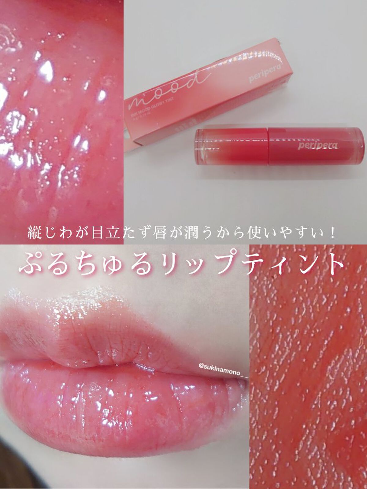 ペリペラ インク ムード グロイ ティント 02 CORAL INFLUENCER(イエベ必須コーラル)/PERIPERA/リップティントを使ったクチコミ（1枚目）