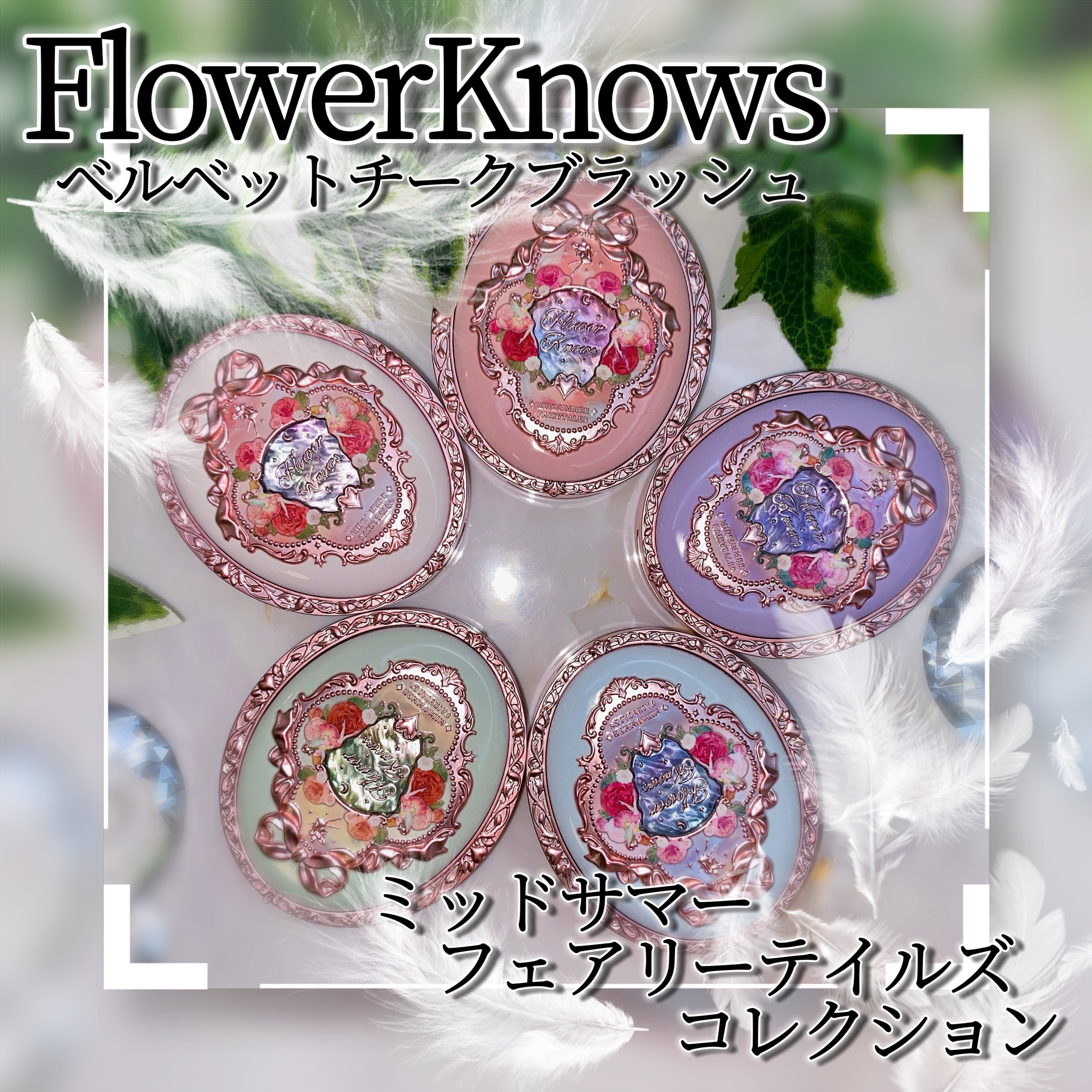 ミッドサマーフェアリーテイルズ コレクション ベルベットチークブラッシュ 03 Ballet Fairy/FlowerKnows/パウダーチークを使ったクチコミ（1枚目）