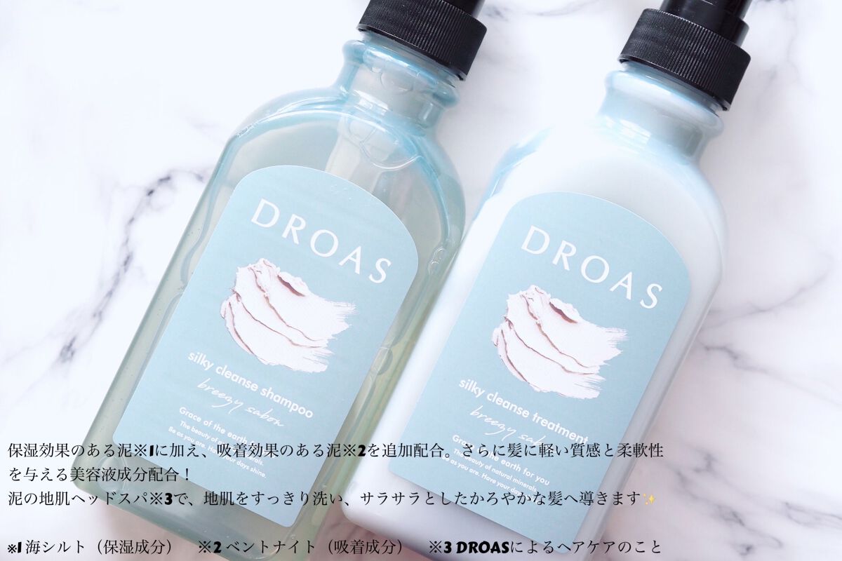 シルキークレンズシャンプー/トリートメント/DROAS/市販シャンプーを使ったクチコミ（2枚目）