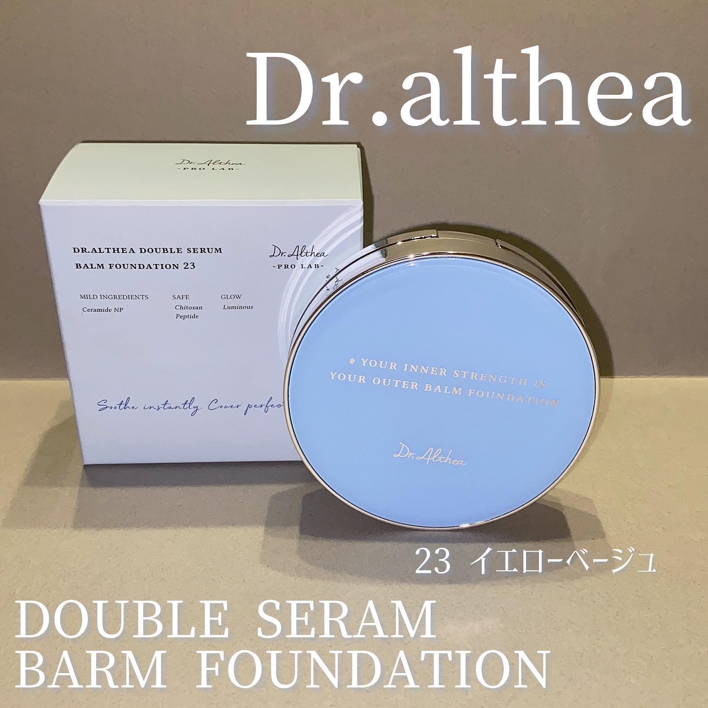 ダブル セラム バーム ファンデーション 23 イエローベージュ/Dr.Althea/クリーム・エマルジョンファンデーションを使ったクチコミ（1枚目）