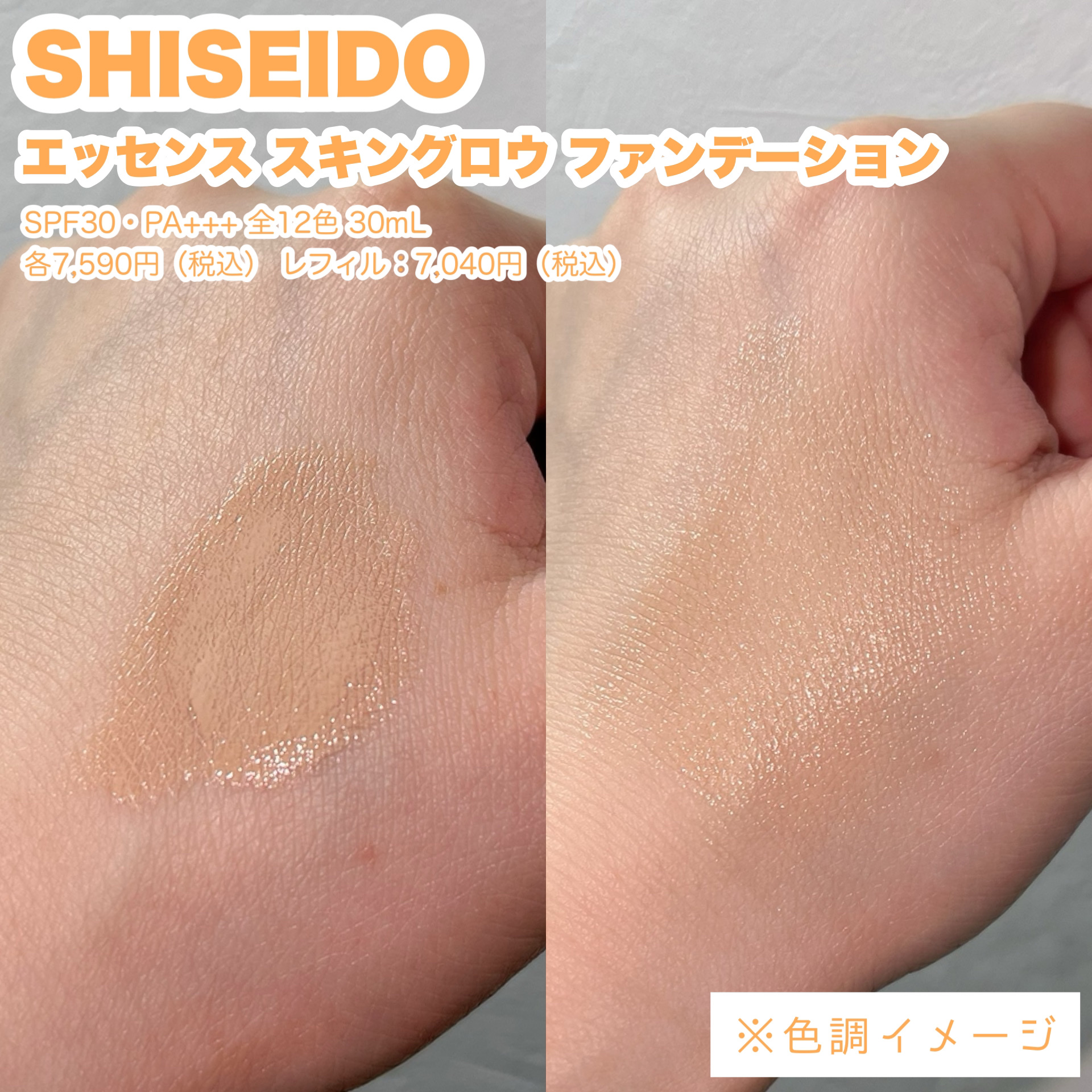 エッセンス スキングロウ ファンデーション/SHISEIDO/リキッドファンデーションを使ったクチコミ（2枚目）