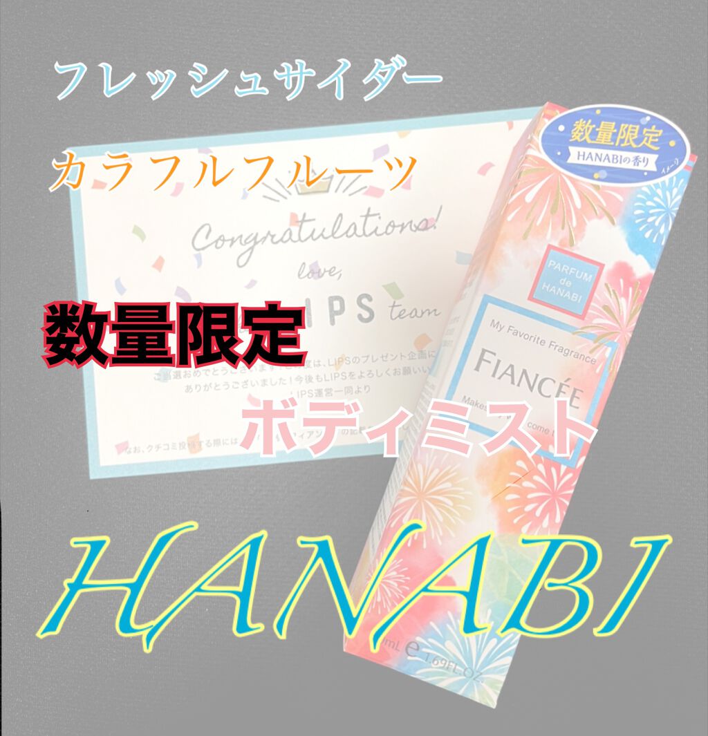 ボディミスト HANABI /フィアンセ/香水(レディース)を使ったクチコミ（1枚目）