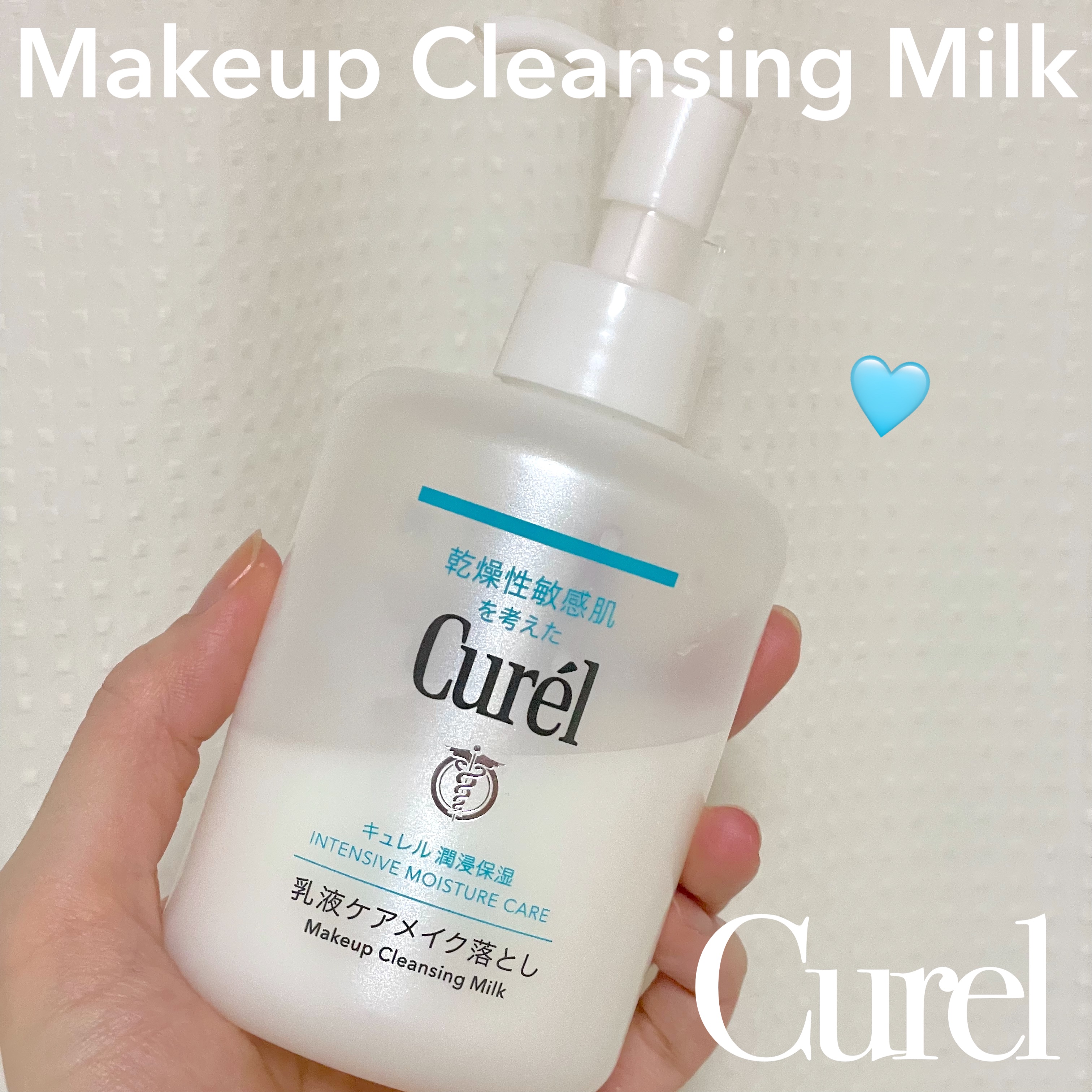 キュレル 潤浸保湿 乳液ケアメイク落とし/キュレル/ミルククレンジングを使ったクチコミ（1枚目）