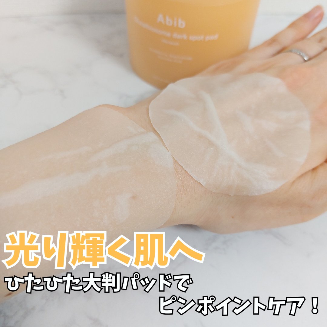 グルタチオンソームダークスポットパッドビタタッチ/Abib /トナーパッドを使ったクチコミ（1枚目）