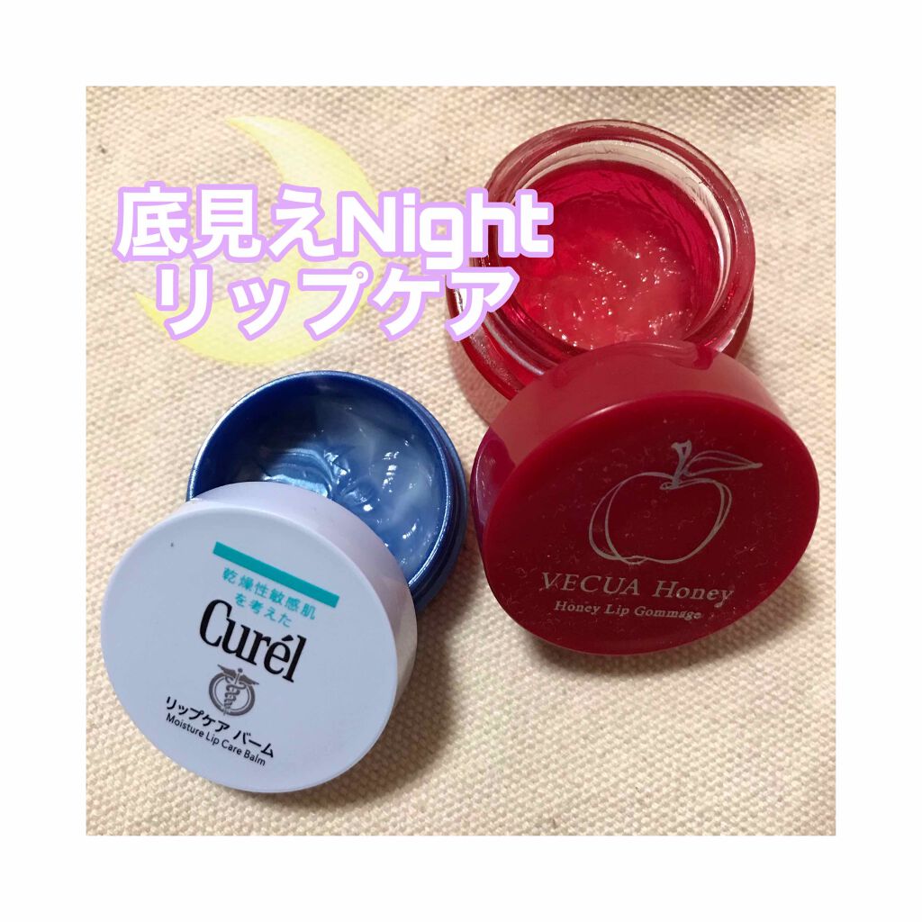 ハニーリップゴマージュ/VECUA/リップケアを使ったクチコミ（1枚目）