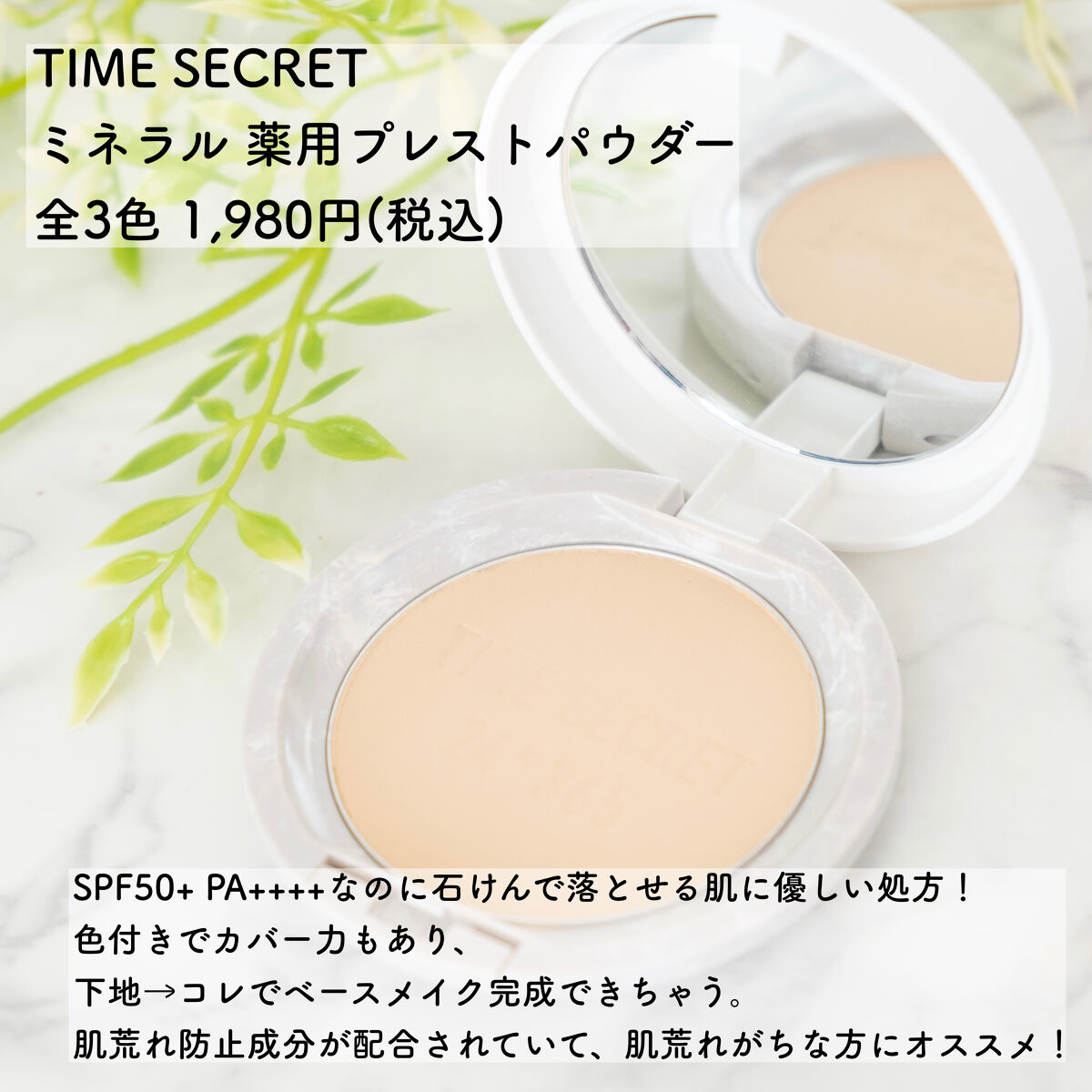 ミネラル 薬用プレストパウダー ミディアムオークル/TIME SECRET/プレストパウダーを使ったクチコミ（2枚目）
