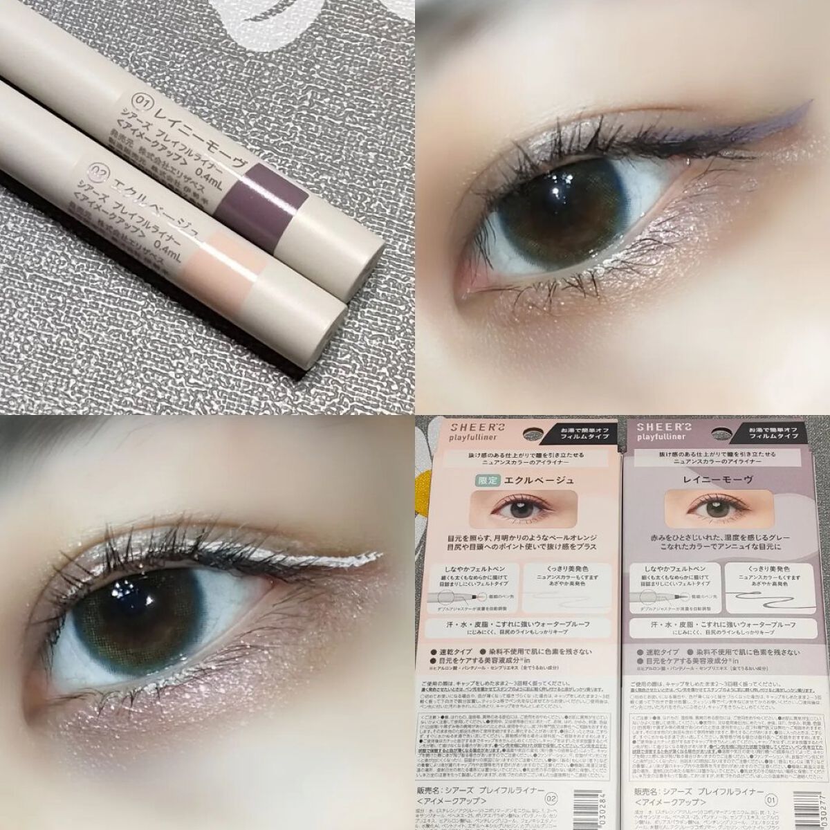 プレイフルライナー/シアーズ/リキッドアイライナーを使ったクチコミ（2枚目）