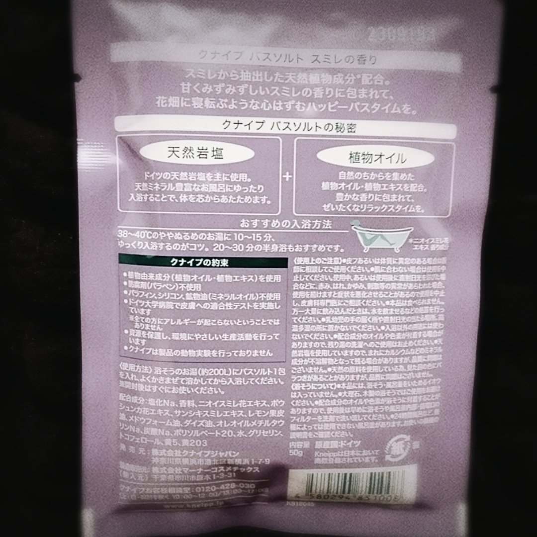 クナイプ バスソルト スミレの香り 50g/クナイプ/無機塩系入浴剤を使ったクチコミ（2枚目）