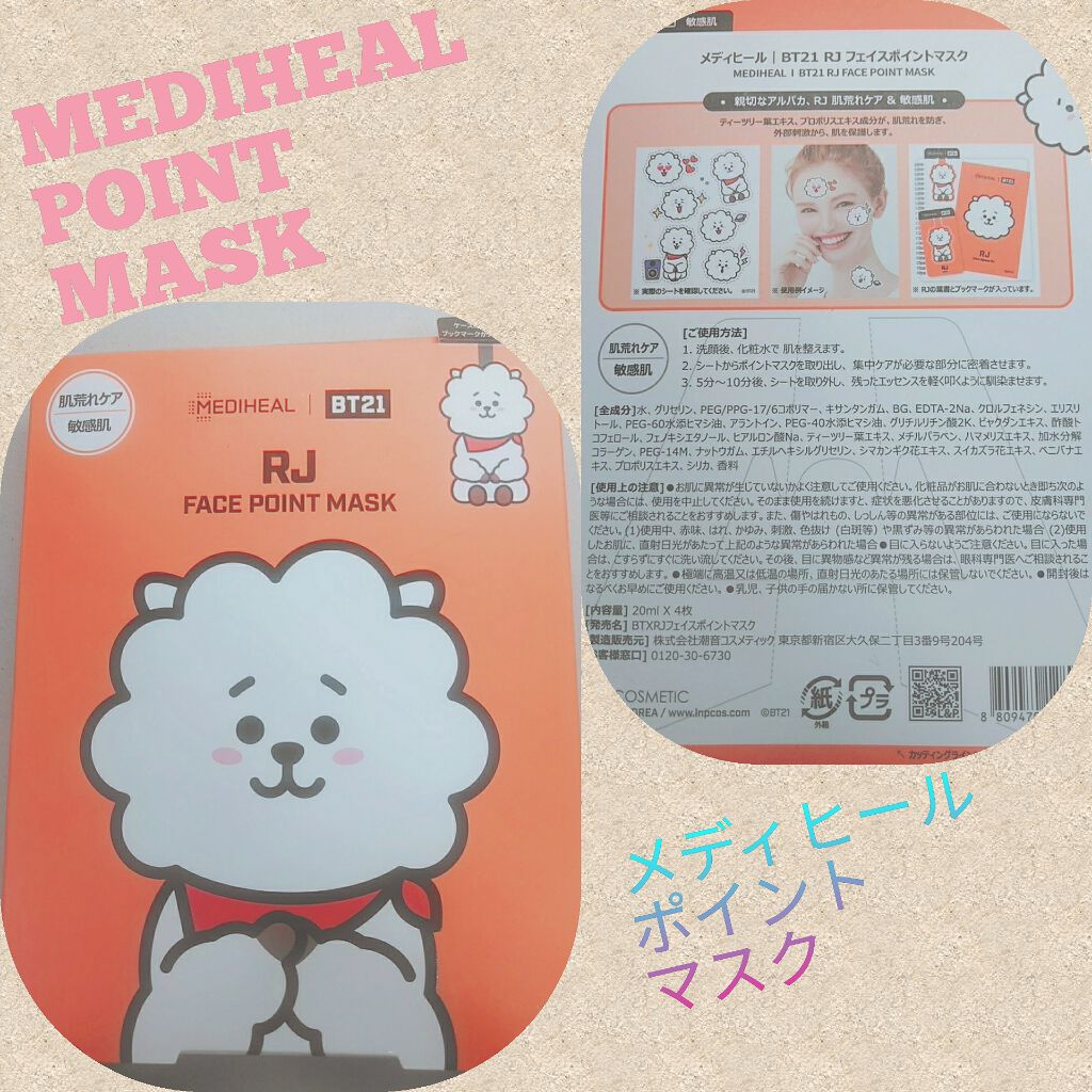 BT21 l MEDIHEAL RJ ポイントパッチ/MEDIHEAL/シートマスク・パックを使ったクチコミ(1枚目)