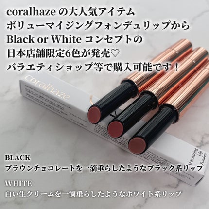 ボリューマイジングフォンデュリップ/Coralhaze/口紅を使ったクチコミ(2枚目)