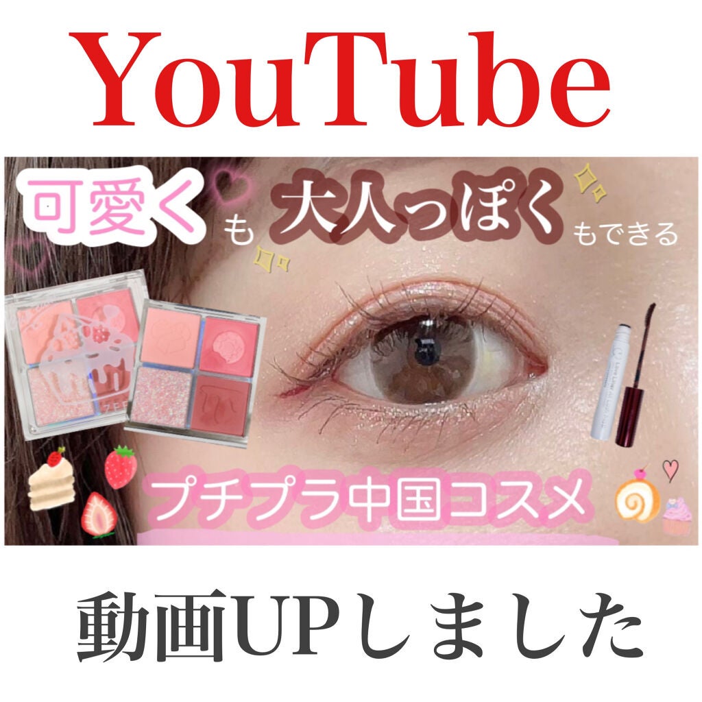 ごんす@YouTube始めました on LIPS 「《YouTube動画UPしました》【ZEESEA】可愛すぎて即..」(1枚目)