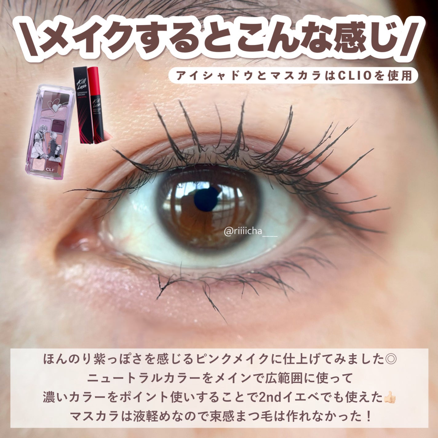 キル ラッシュ スーパープルーフ マスカラ/CLIO/マスカラを使ったクチコミ(8枚目)